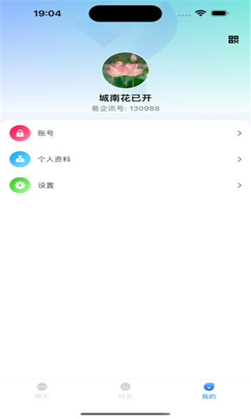语信通聊天软件v12.3.0(2)