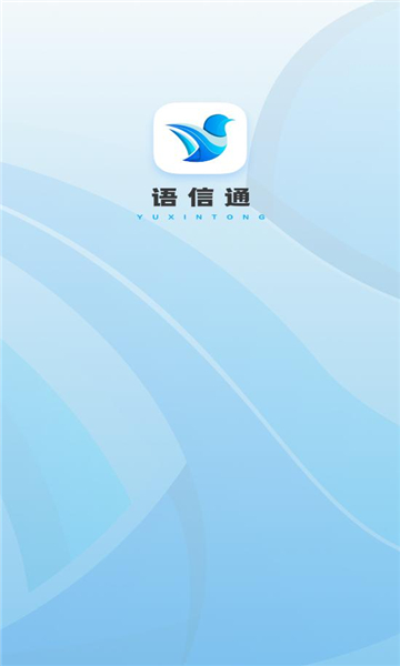 语信通聊天软件v12.3.0(3)