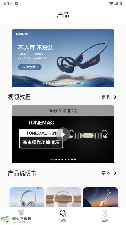Tonemay耳机app安卓版v1.0.57(1)