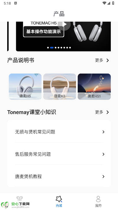 Tonemay耳机app安卓版v1.0.57(2)