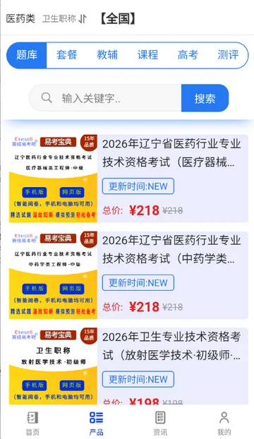 易考宝典刷题v6.8.18(4)