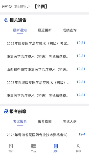 易考宝典刷题v6.8.18(3)
