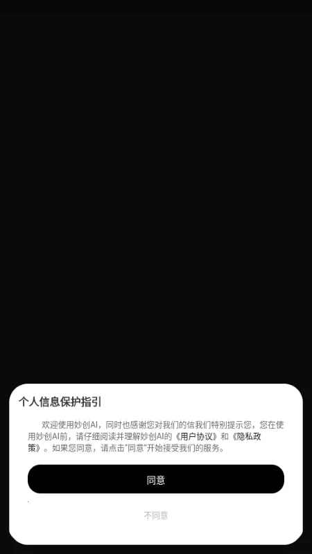 妙创AI