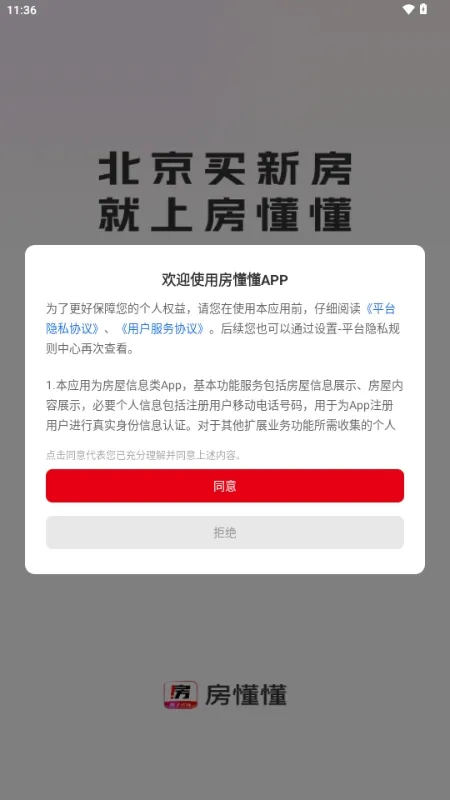 房懂懂(新房找房工具)