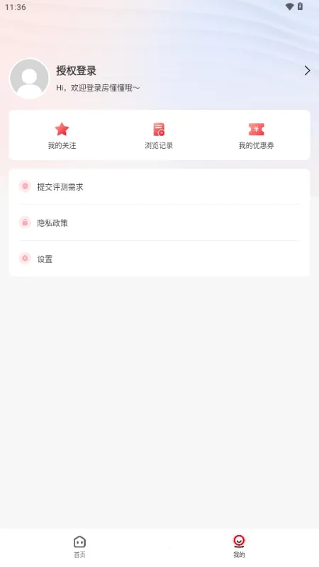 房懂懂(新房找房工具)v1.1.0(2)