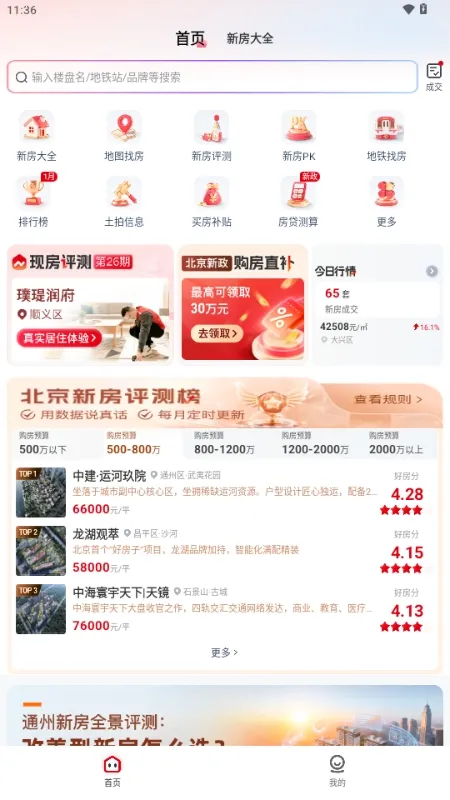 房懂懂(新房找房工具)v1.1.0(4)