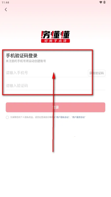 房懂懂(新房找房工具)