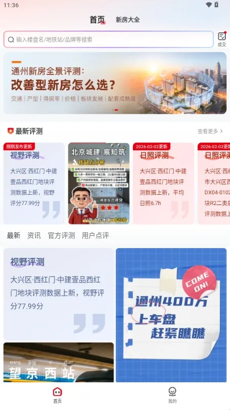 房懂懂(新房找房工具)