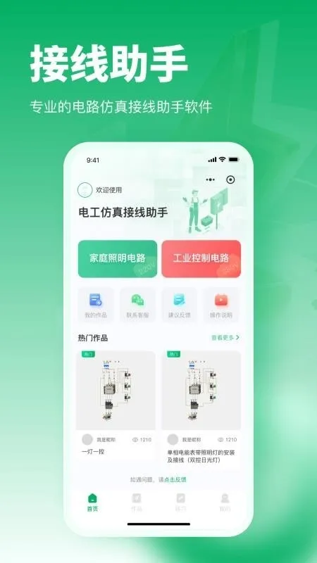 电工仿真接线助手(电路设计仿真工具)v1.0.16(2)