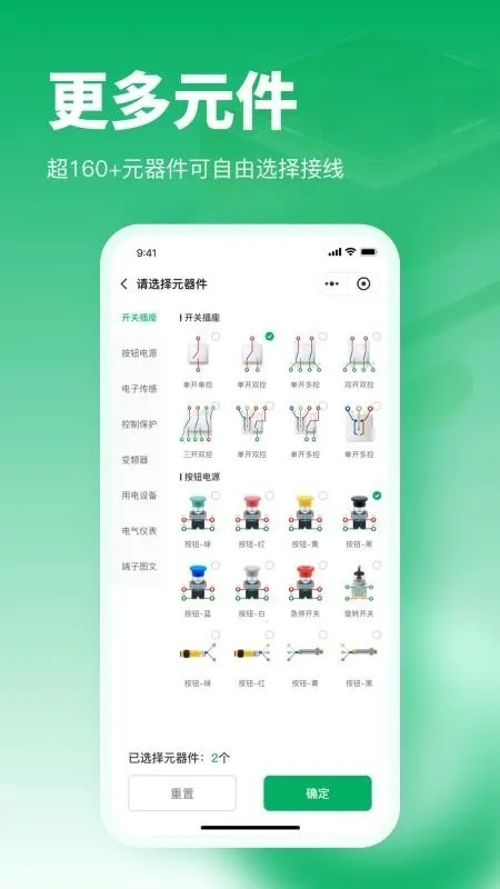 电工仿真接线助手(电路设计仿真工具)v1.0.16(4)