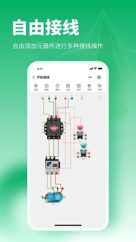 电工仿真接线助手(电路设计仿真工具)v1.0.16(3)