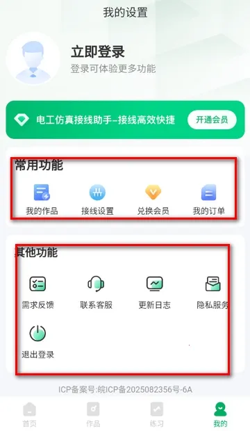 电工仿真接线助手(电路设计仿真工具)