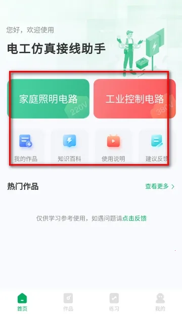 电工仿真接线助手(电路设计仿真工具)