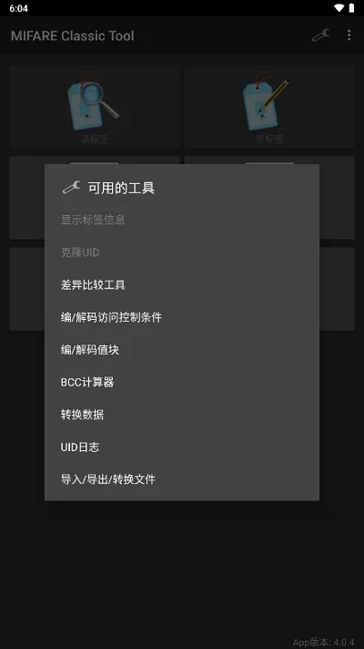 mct门禁卡软件中文版v4.2.3(4)