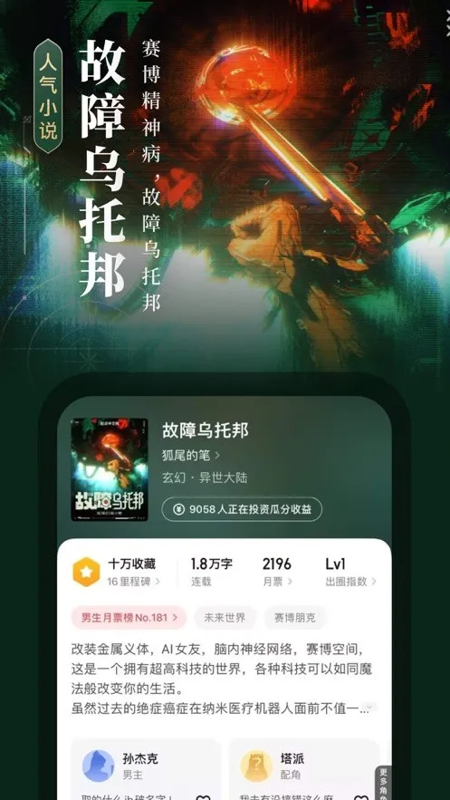 起点读书破解版永久免费(2)