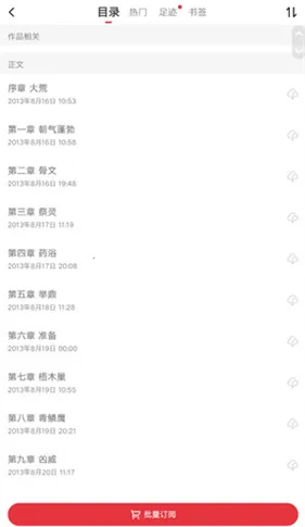 起点读书破解版永久免费