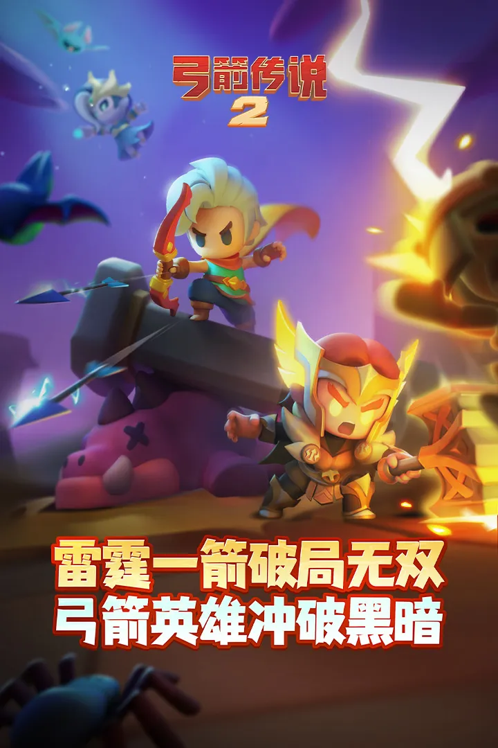 弓箭传说2破解版无限钻石下载v1.1.6(3)