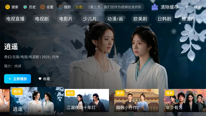 新非凡影视TV电视版2026下载v10.1(3)