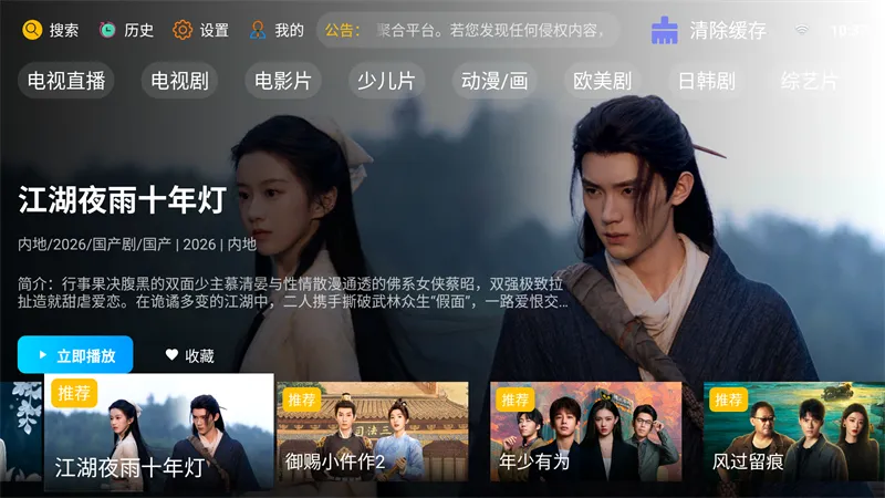 新非凡影视TV电视版2026下载v10.1(4)