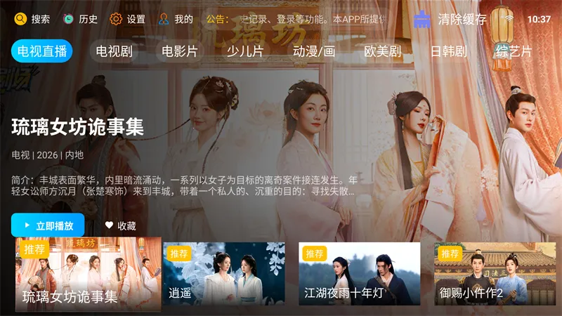 新非凡影视TV电视版2026下载v10.1(2)