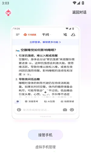 红手指Operator(AI手机管理助手)(3)