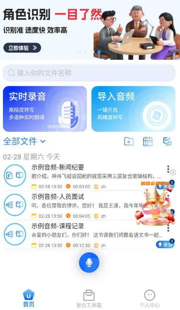 科会通会议记录(会议录音软件)v3.10.29.0(3)