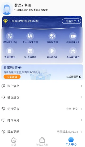 科会通会议记录(会议录音软件)