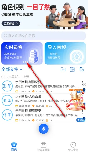 科会通会议记录(会议录音软件)
