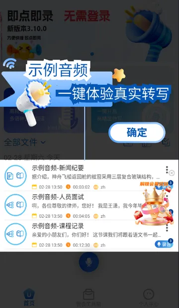 科会通会议记录(会议录音软件)v3.10.29.0(4)