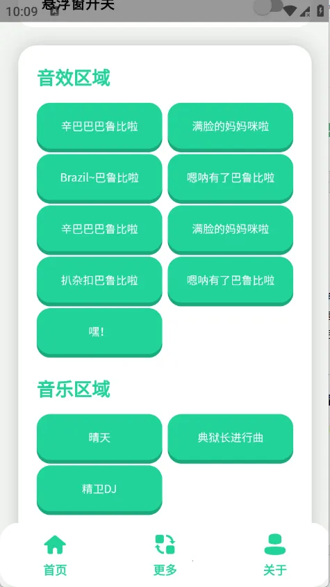 丹尼尔语音盒(语音包播放软件)(2)