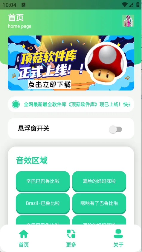 丹尼尔语音盒(语音包播放软件)(4)