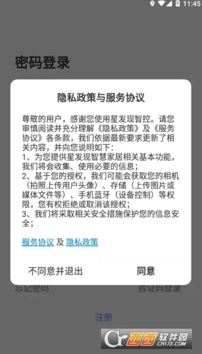 星发现智控(手机灯控软件)v1.0.0(3)
