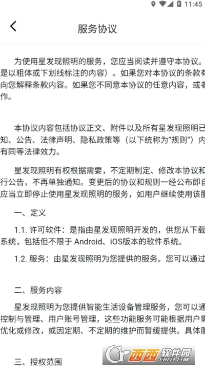 星发现智控(手机灯控软件)v1.0.0(1)