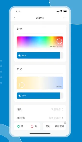 星发现智控(手机灯控软件)