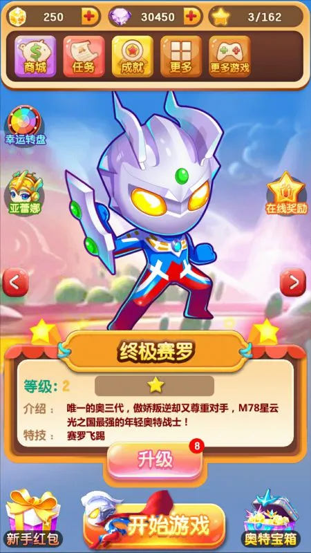 奥特曼超人之银河守卫队(奥特曼塔防游戏)v2.2.0(4)