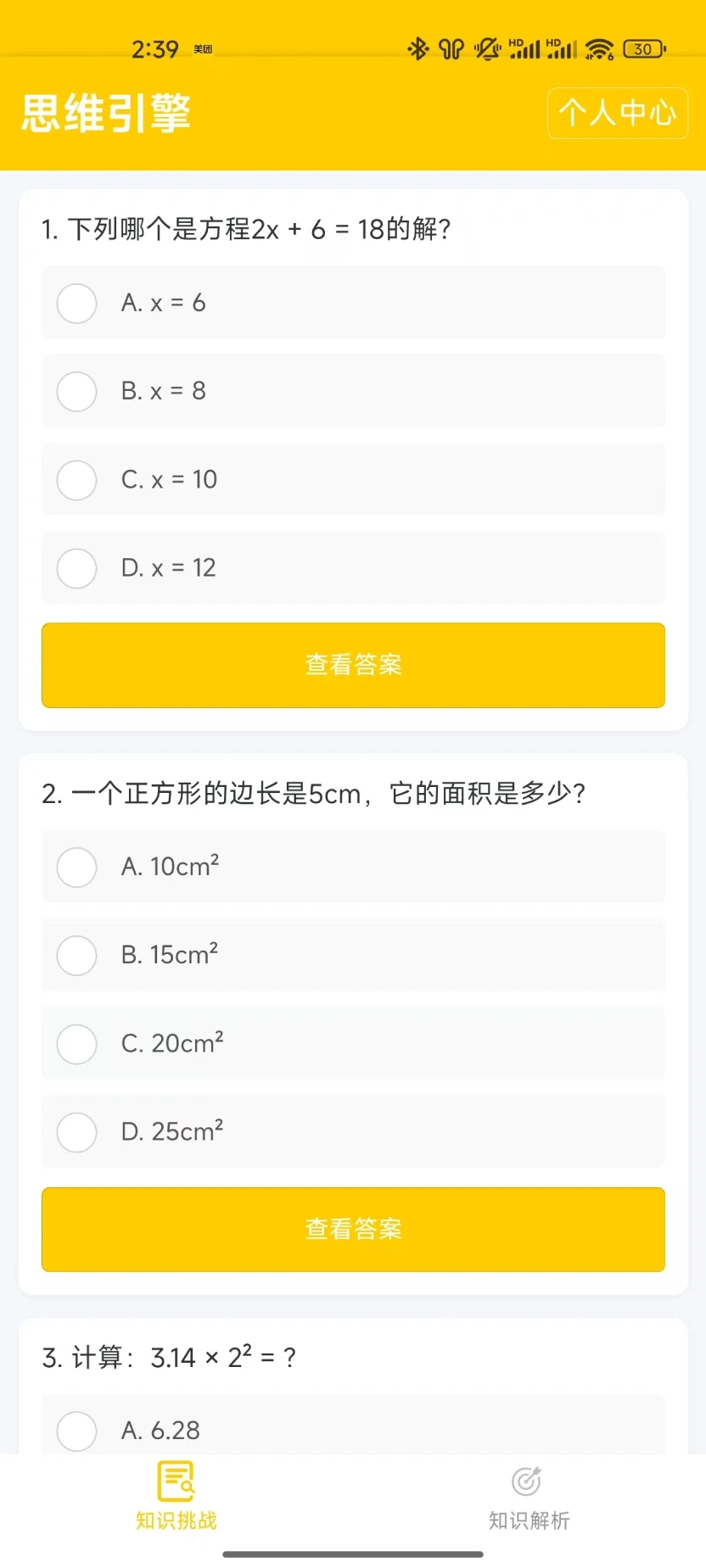 思维引擎(思维提升软件)v1.0.0(3)