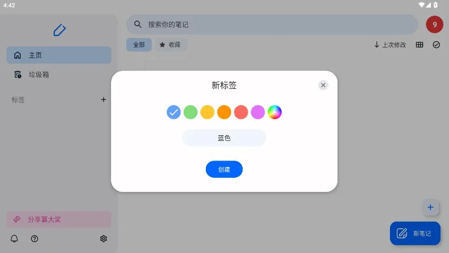 Notewise2026下载v3.0.12(4)