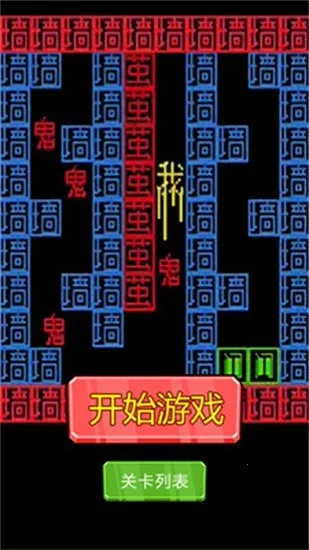恐惧迷宫2026官方最新版本v1.1(1)