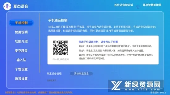 夏杰语音(电视语音控制)v4.5.4.0-GU(2)