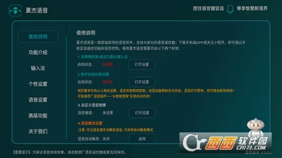 夏杰语音(电视语音控制)v4.5.4.0-GU(1)