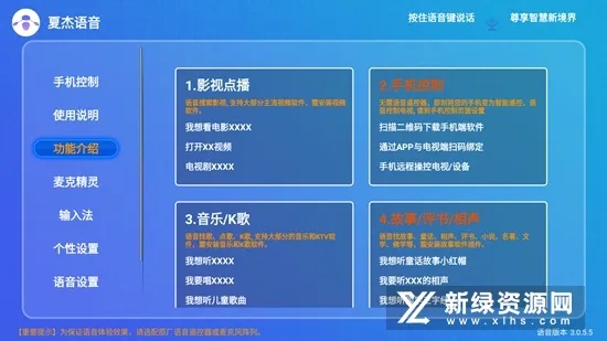 夏杰语音(电视语音控制)v4.5.4.0-GU(3)
