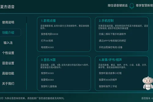 夏杰语音(电视语音控制)