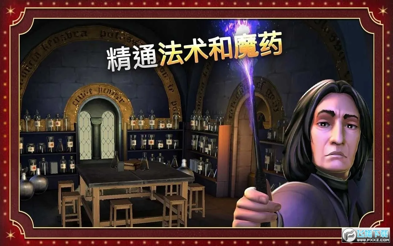 哈利波特霍格沃茨之谜安卓最新版最新版本v7.1.1(2)