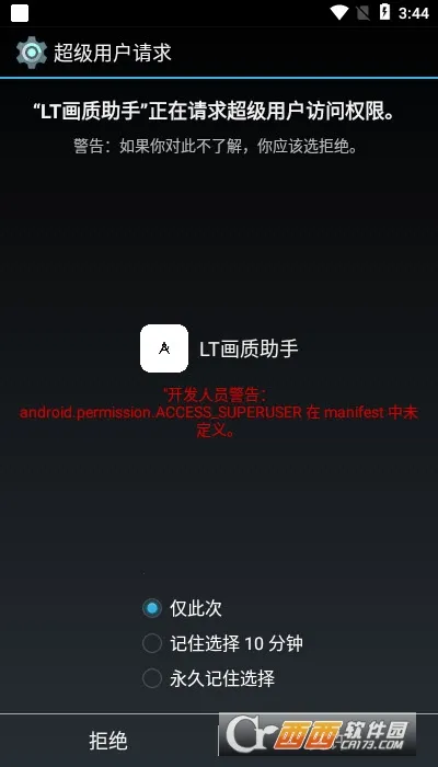 lt画质助手老版本v5.3.0(1)
