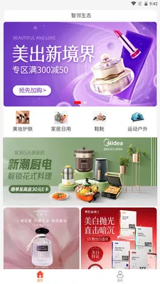 智邻生态(社区购物平台)v1.0.7(4)