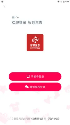 智邻生态(社区购物平台)v1.0.7(1)