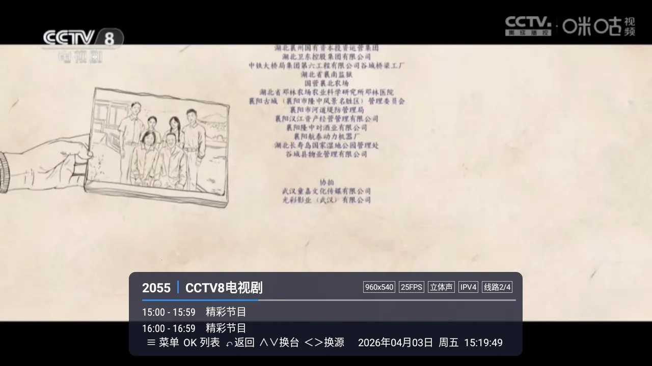 易發TV(电视直播软件)vLIVE(3)