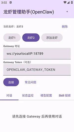 龙虾管理助手(龙虾管控应用)v1.0(2)