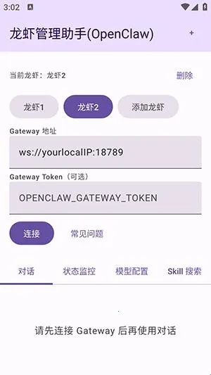 龙虾管理助手(龙虾管控应用)