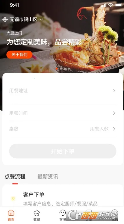 炎一席私厨(私厨美食服务)v2.5.7(2)